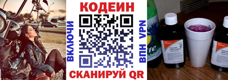 Кодеин напиток Lean (лин)  Алексин 